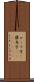 ローマ字(P) Scroll