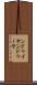 ンドゥイヤ Scroll
