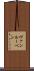 Vanluven Scroll