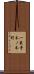 一乗寺木ノ本町 Scroll