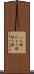 一人旅(P) Scroll