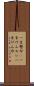 一生懸命(P) Scroll