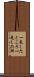一見したところ Scroll