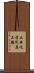 三井化学茂原工場 Scroll
