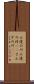 三途の川 Scroll