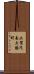 上賀茂南大路町 Scroll