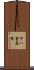 下八重原東 Scroll
