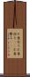 不意打ち Scroll