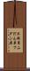 不断草 Scroll