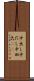 中出し Scroll