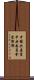 中國共產黨中央委員會宣傳部 Scroll