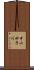 中小砂子川 Scroll