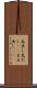 丸出し Scroll