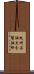 九州石油大分製油所 Scroll