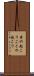 事の起こり Scroll