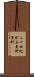 二十世紀が丘美野里町 Scroll