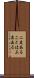 二度あることは三度ある Scroll