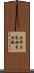 五峰土家族自治縣 Scroll