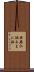 亜麻仁油 Scroll