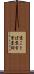 京ことば Scroll