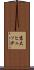 京大ヒュッテ Scroll
