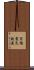 京福電気鉄道 Scroll