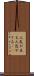 人気が出る Scroll