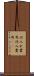 仕入れ費用 Scroll