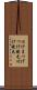 付けまつげ Scroll