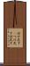 付け足す(P) Scroll