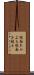 仮面をかぶる Scroll