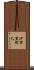 伊万里町乙 Scroll