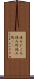 休みどころ Scroll