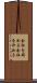会社を辞める Scroll
