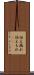 伝え漏れ Scroll