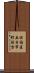 佐伯区五日市町佐方 Scroll