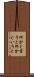何かと言うと Scroll