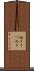 俯き Scroll