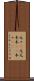 元々(P) Scroll