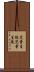 児童生徒 Scroll