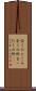 全くのところ Scroll