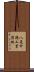 八尾中核工業団地 Scroll