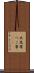 兵児帯 Scroll