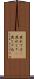 其れでは(P) Scroll