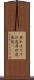 其れまで Scroll