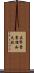 其聲雷震猶如天鼓 Scroll