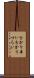 分かり辛い Scroll