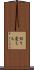 切り変える Scroll