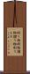 刷り物 Scroll