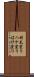 刷毛塗り Scroll